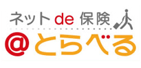 ネットde保険@とらべる