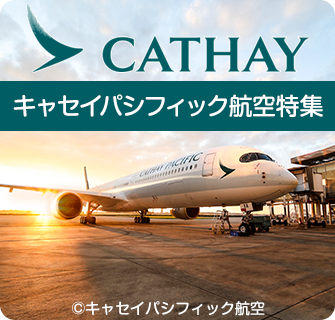 CATHAYが選ばれる理由