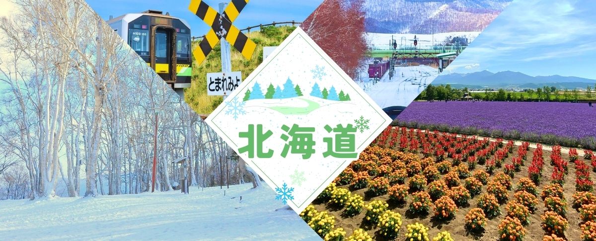 北海道