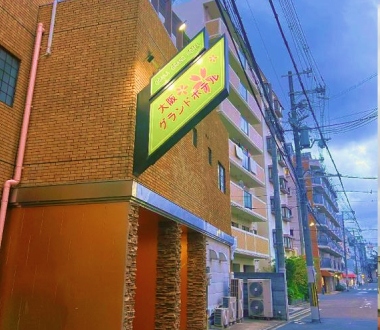 大阪グランドホテル