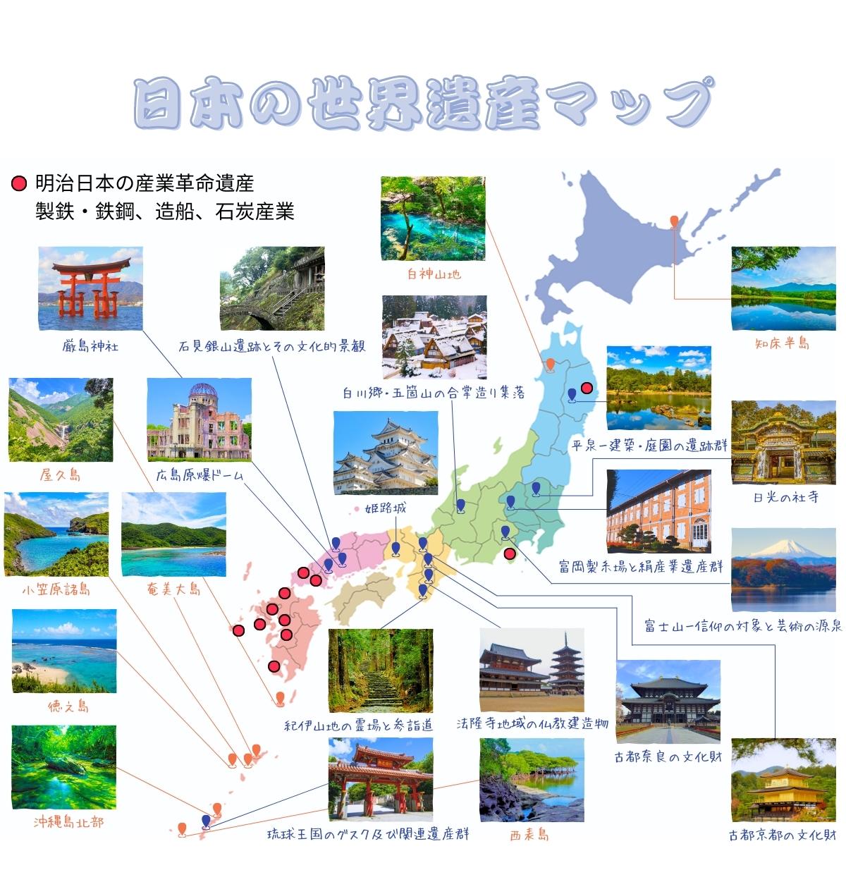 日本の世界遺産マップ