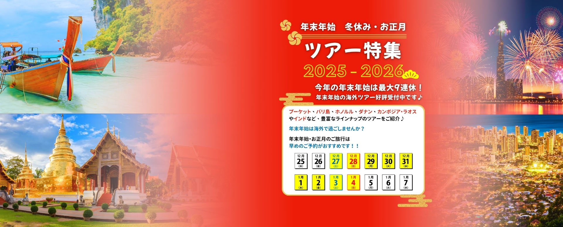 夏休み・お盆休みにオススメ海外ツアー特集