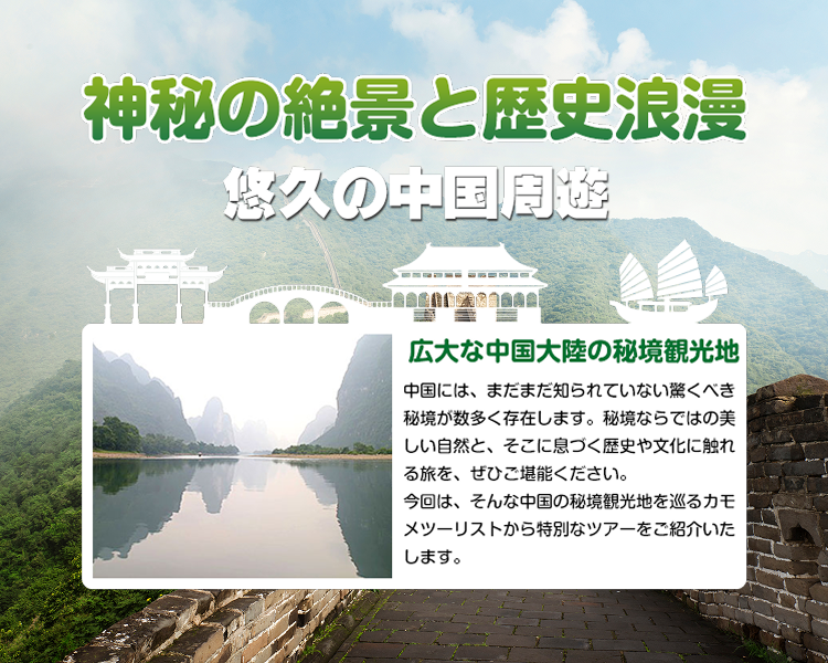 中国ツアー特集