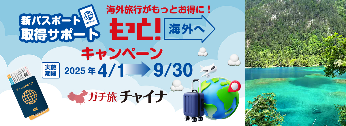 新パスポート取得サポートもっと海外へ