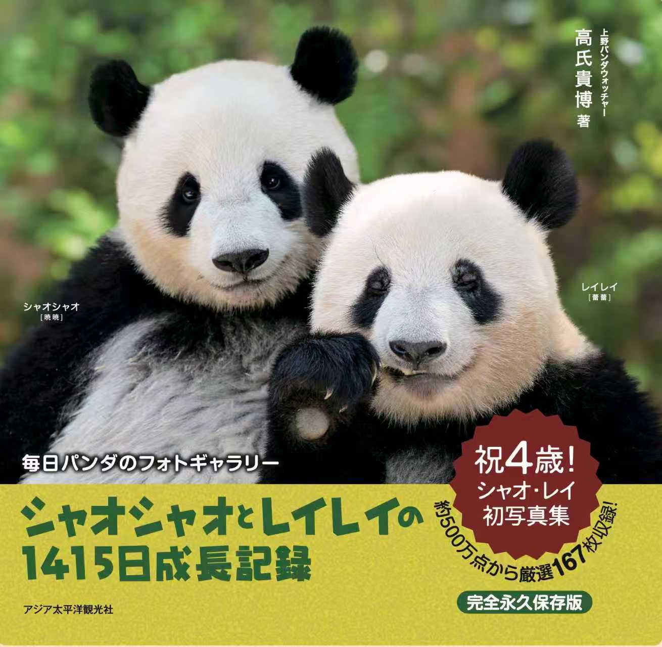 Xiao Xiao Rei Rei Growth Record